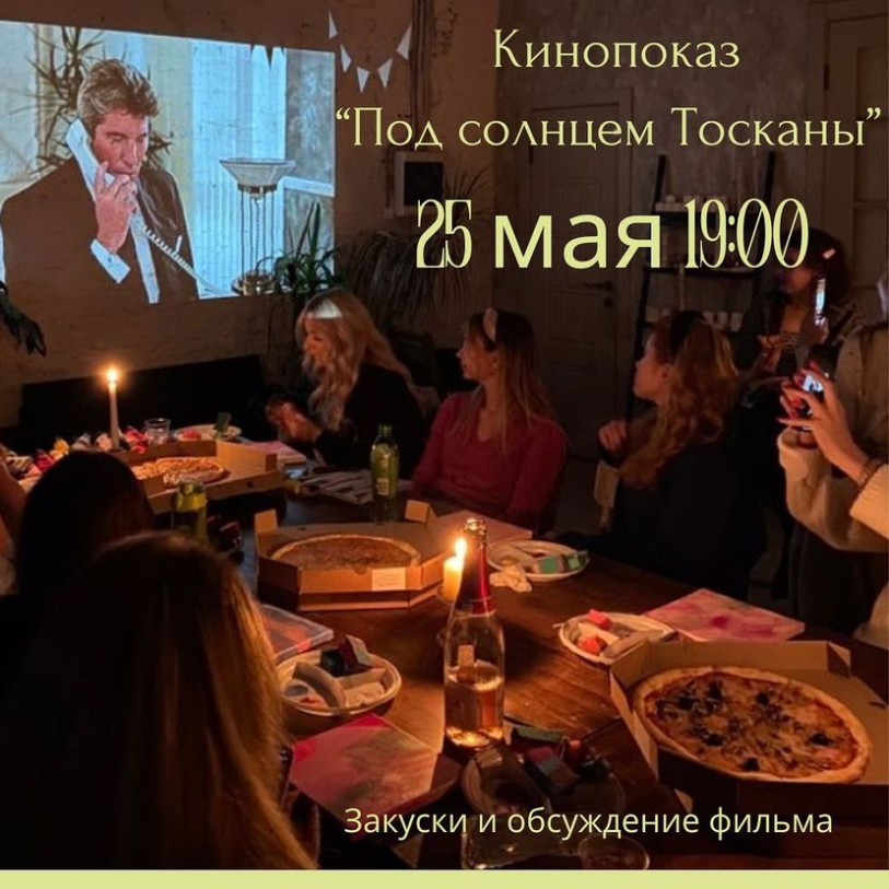 25 მაისს 19:00 საათზე ვიკრიბებით @miraspace_tbilisi-ში, რათა ერთად ვუყუროთ ფილმს 