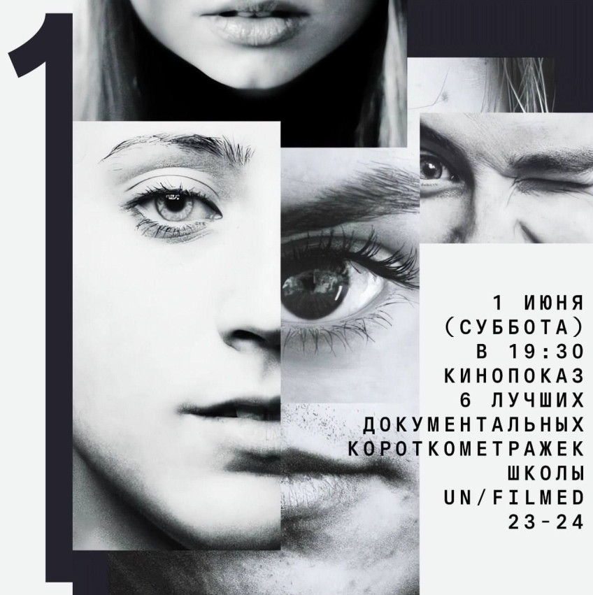 1 ივნისს (შაბათს) 19:30 საათზე 6 საუკეთესო მოკლემეტრაჟიანი დოკუმენტური ფილმის ჩვენება Un/Filmed School-დან 23-24
