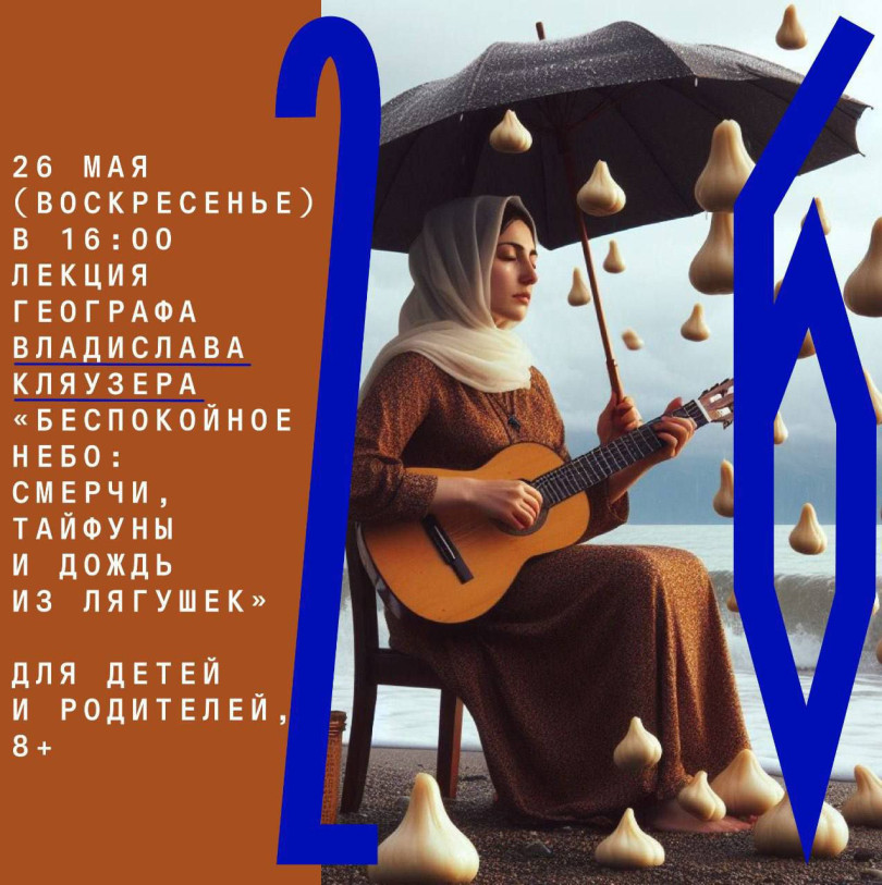 26 მაისი (კვირა) 16:00 ლექცია 