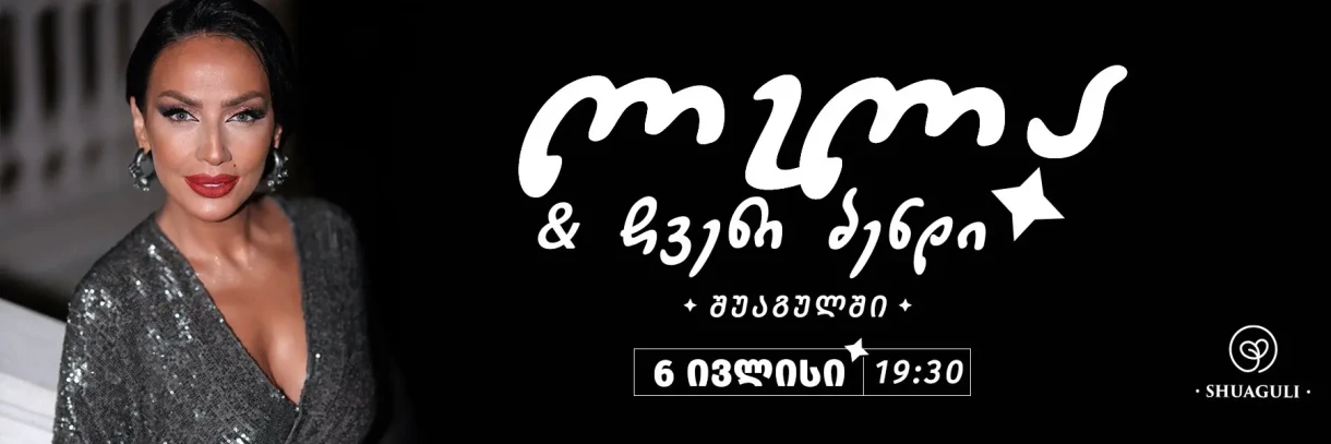 Lela Tsurtsumia & «our band» in Shuaguli
