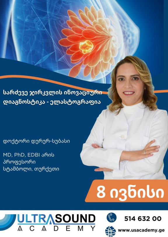 ტრენინგი „სარძევე ჯირკვლის ინოვაციური დიაგნოსტიკა-ელასტოგრაფია“
