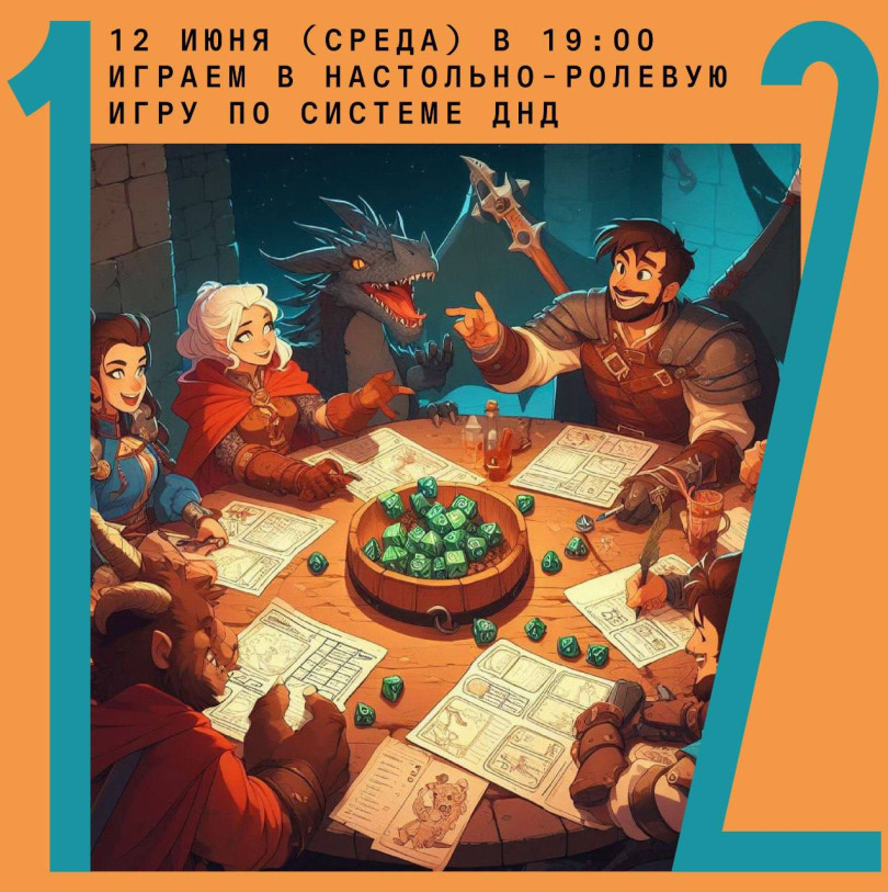 12 ივნისს (ოთხშაბათს) 19:00 საათზე ვთამაშობთ სამაგიდო როლურ თამაშს DND სისტემით