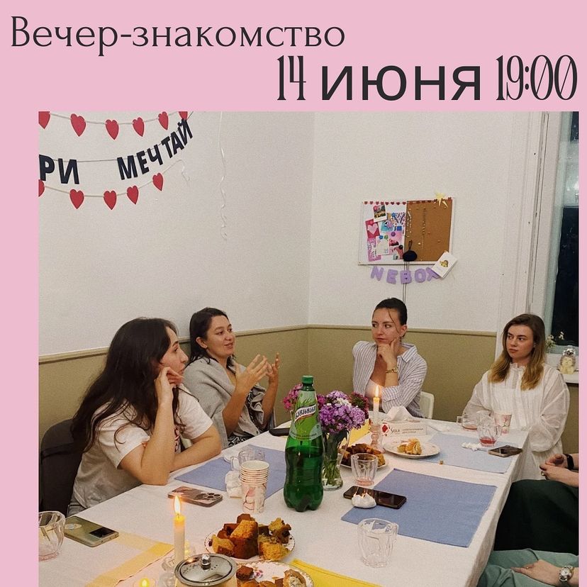 14 ივნისს 19:00 საათზე - საღამოს შეხვედრა ქალთა საზოგადოებაში
