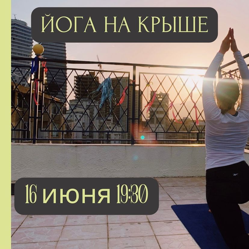 June 16 19:30 - Yoga on the roof: watching the sunset. General level