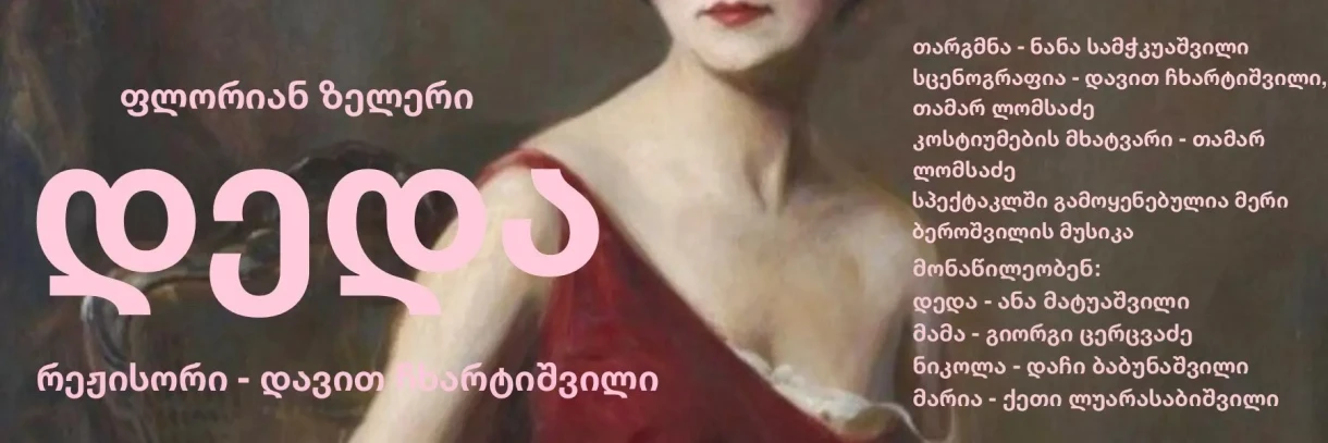 «Мать» Флориана Целлера