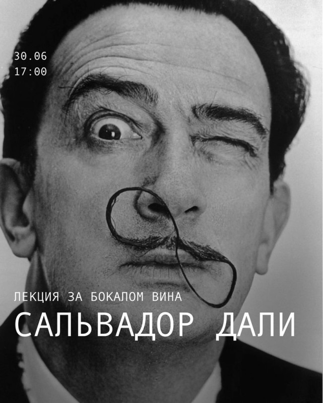 30 ივნისს 17:00 საათზე გაიმართება ლექცია, რომელიც მიეძღვნება ერთ-ერთ ყველაზე შოკისმომგვრელ ხელოვანს - სალვადორ დალის!