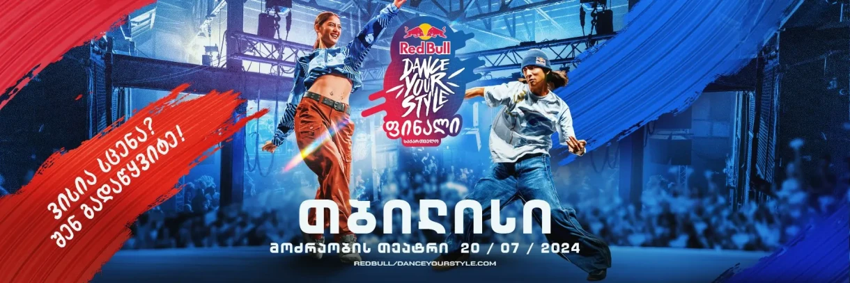 Red Bull Dance Your Style