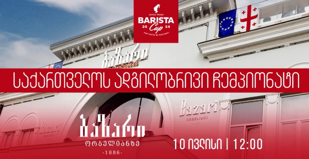 July 10, 12:00 local competition at the Julius Meinl barista championship!