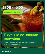 Вкусные домашние коктейли