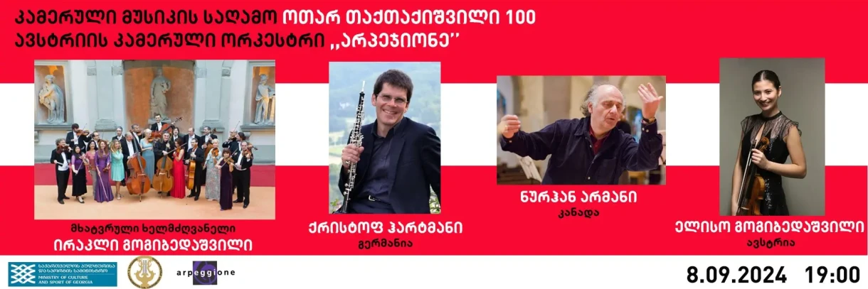 Вечер камерной музыки