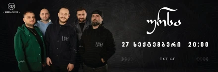 ურსას საღამო შუაგულში