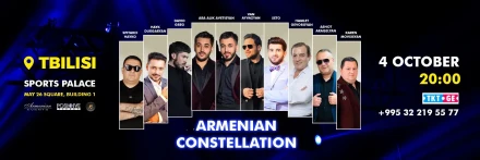 სომხური თანავარსკვლავედი