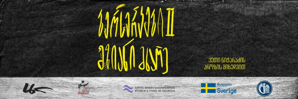 ბერსერკები II: მზიანი მხარე