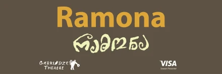 რამონა