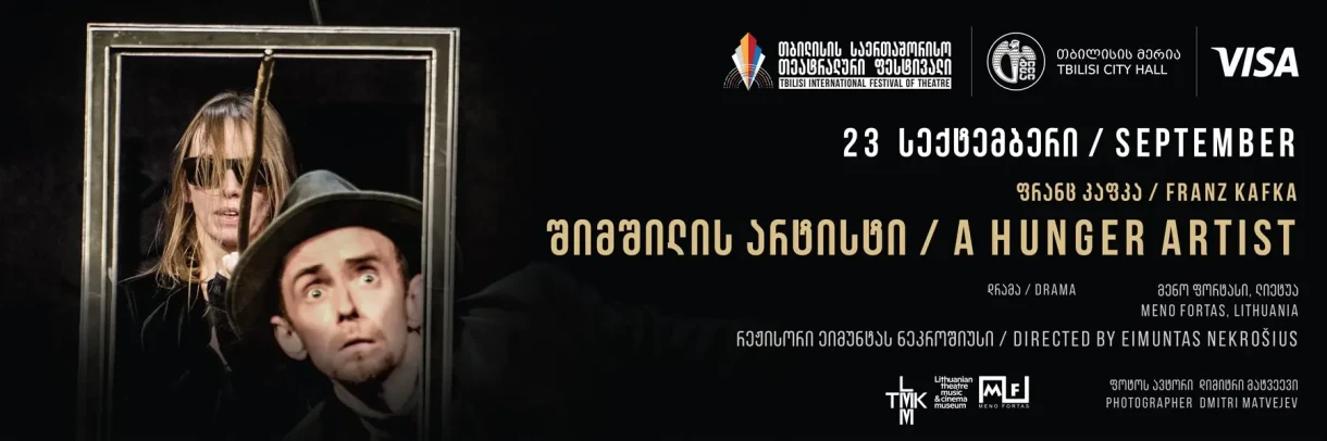 შიმშილის არტისტი