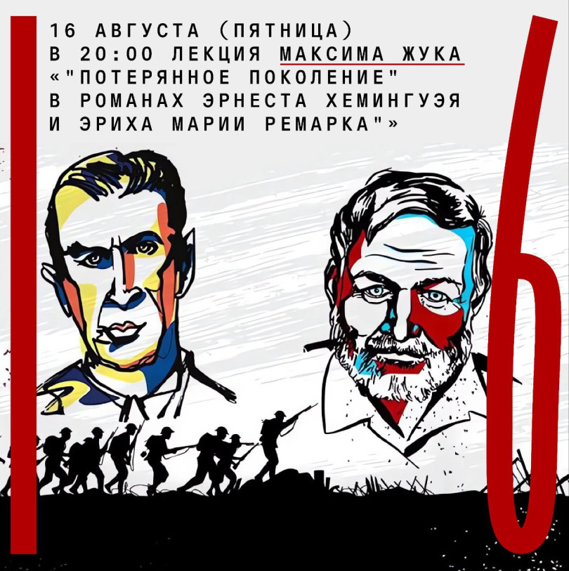 20 აგვისტო (პარასკევი) 20:00 საათზე მაქსიმ ჟუკის ლექცია 