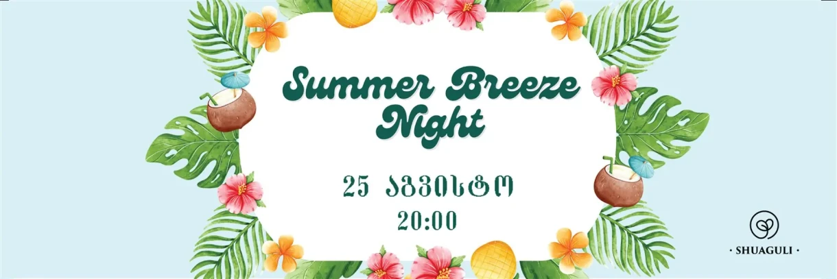 Summer Breeze Night შუაგულში
