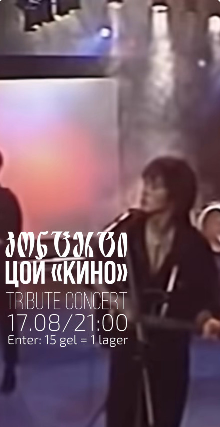 Tsoi’s Tribute Concert