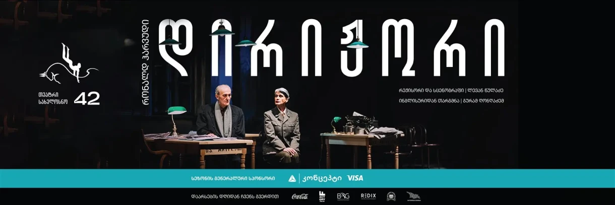 Дирижер