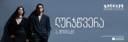 “ლურჯწვერა”