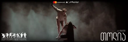 თოლია