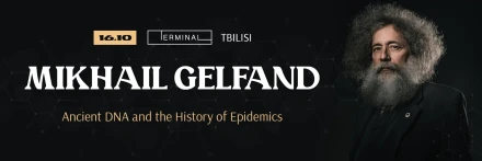 MIKHAIL GELFAND IN TBILISI - Ancient DNA and the History of Epidemics