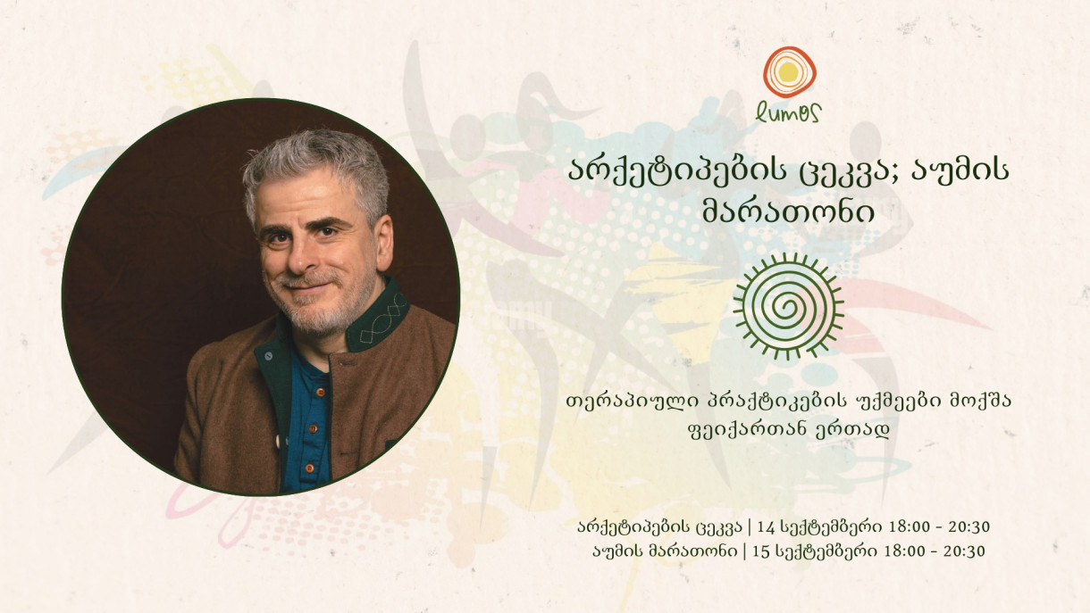 Dance of Archetypes; Aumi Marathon | Therapeutic practice weekends with Moksha Feikar