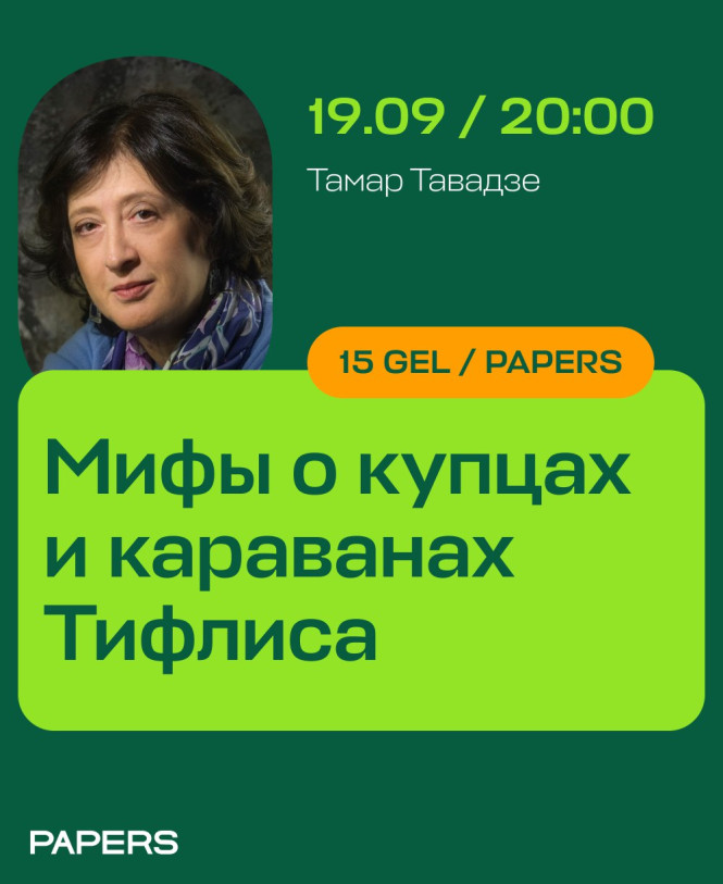 მითები ტფილისის ვაჭრებისა და ქარავნების შესახებ