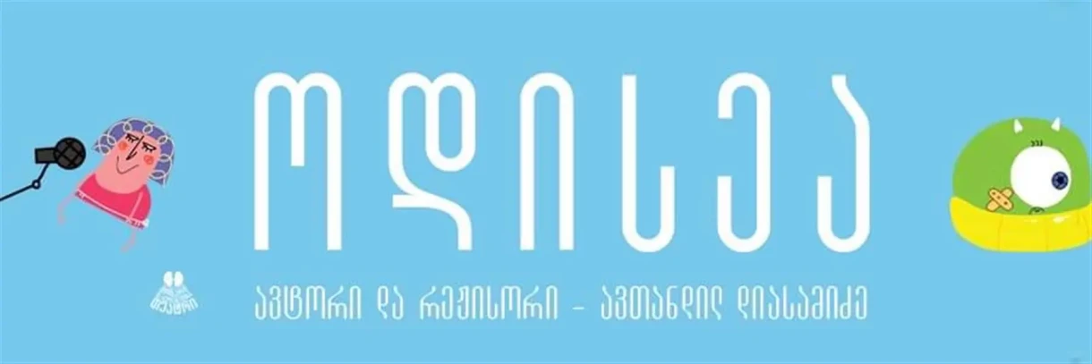 Одиссея