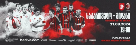 საქართველო - მილანი