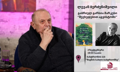 Габриэль Гарсиа Маркес – Увидимся в августе