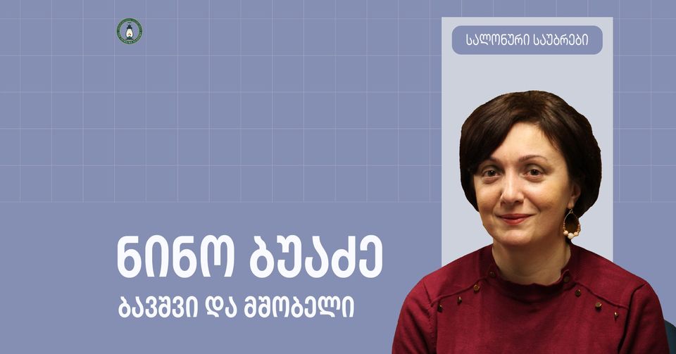 ბავშვი და მშობელი
