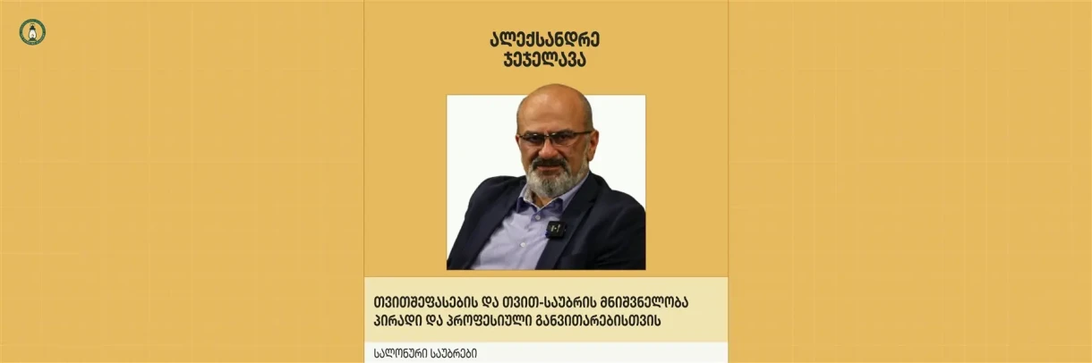 Salon conversations with Alexander Jejelava