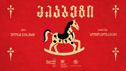 მაკბეტი
