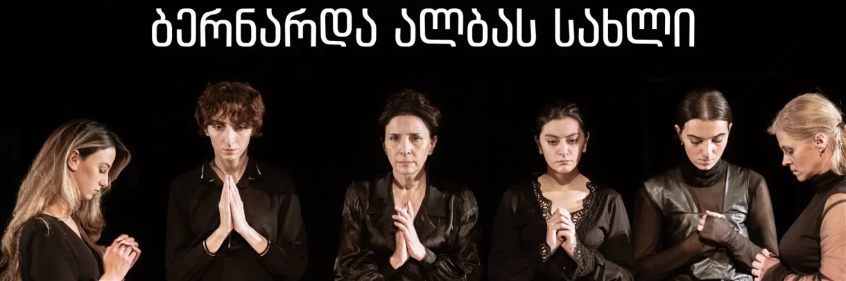 ბერნარდა ალბას სახლი