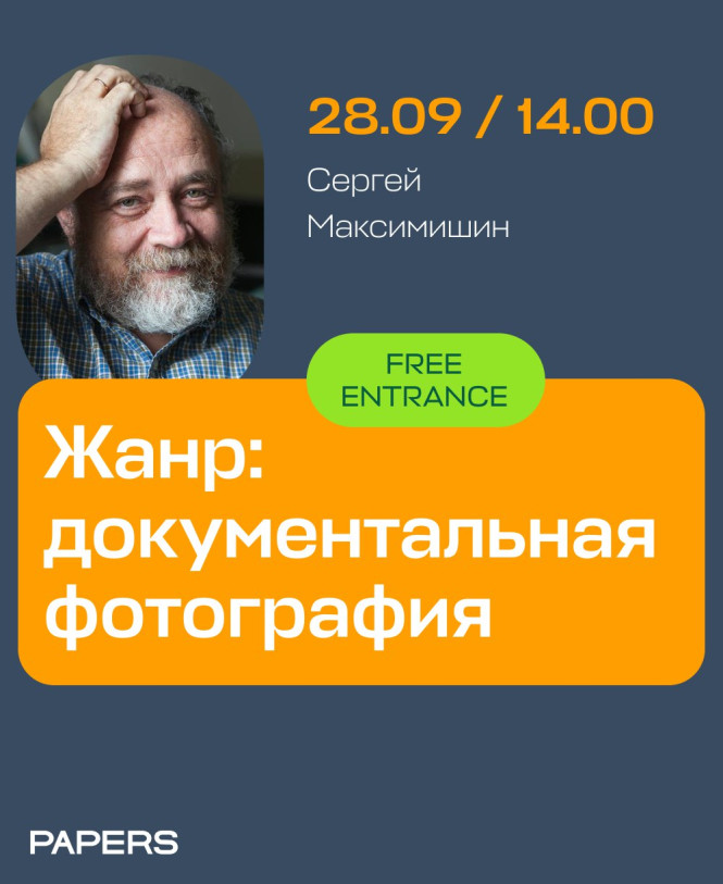 Artist talk სერგეი მაქსიმიშინთან