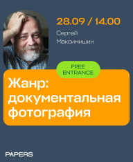 Artist talk c Сергеем Максимишиным