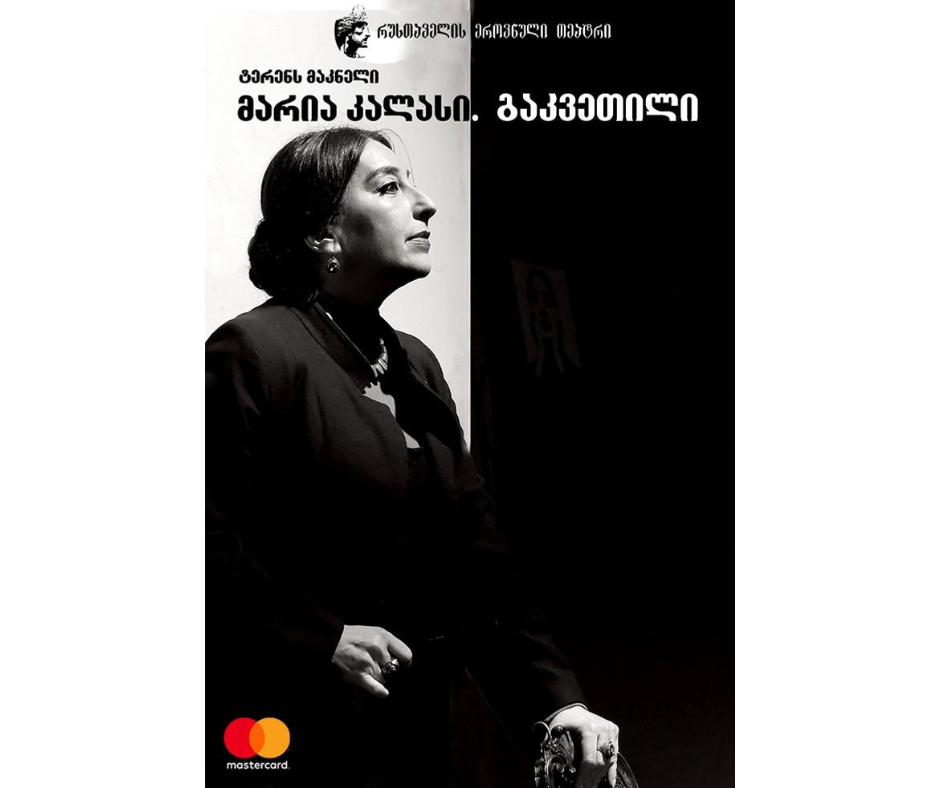 მარია კალასი გაკვეთილი