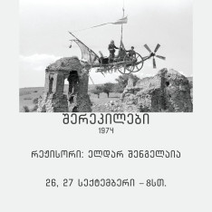 Screening of 