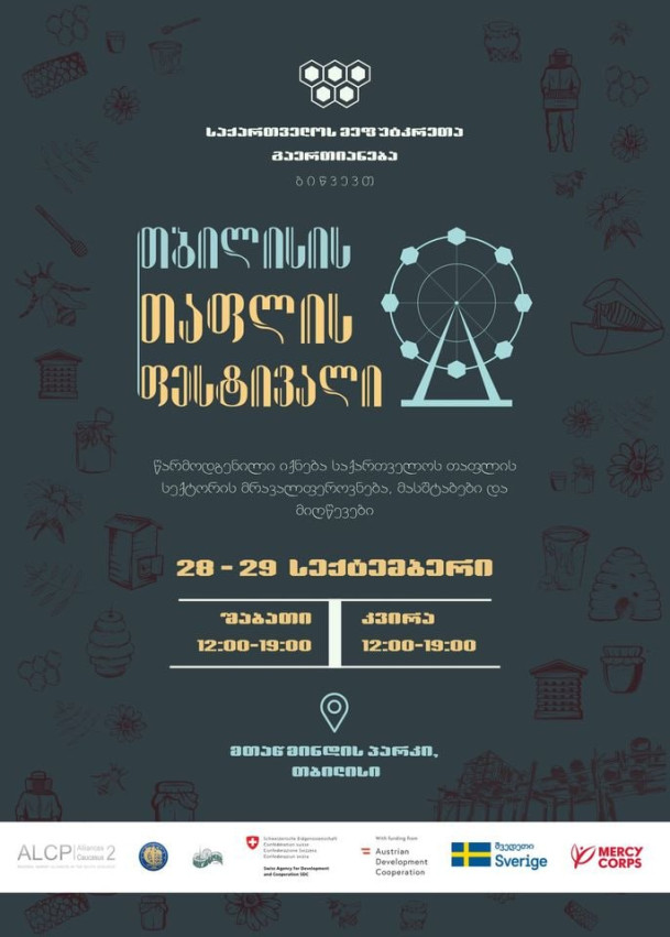 თაფლის ფესტივალი