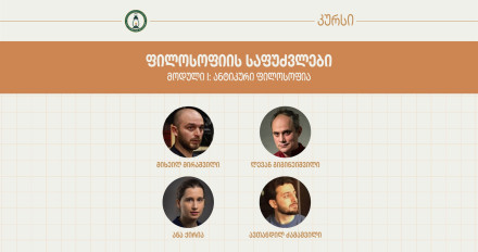 Foundations of philosophy - first module