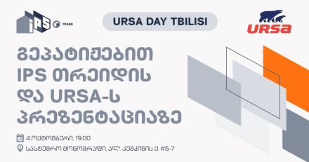 День URSA в Тбилиси