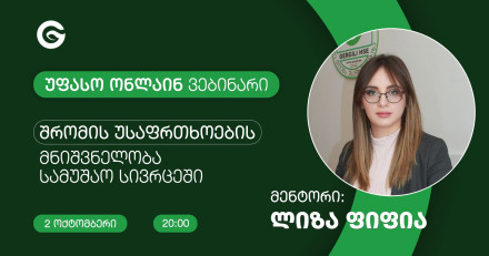 შრომის უსაფრთხოების მნიშვნელობა