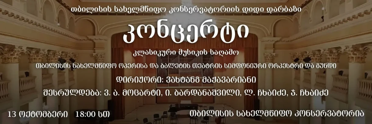 Вечер классической музыки