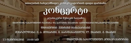 Вечер классической музыки