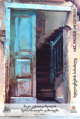 Personal exhibition of Niko Kukhaleishvili