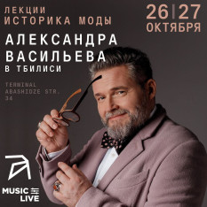 2 LECTURES BY FASHION HISTORIAN ALEXANDER VASILIEV IN TBILISI!