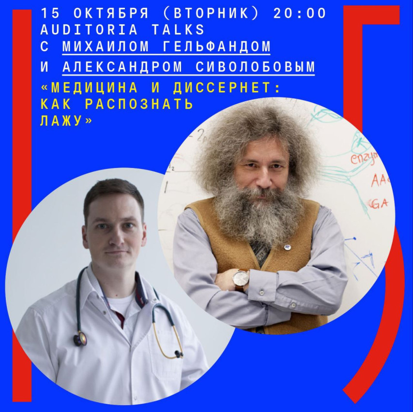 Medicine and Dissernet: how to recognize a mistake