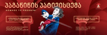 Посвящается Паганини