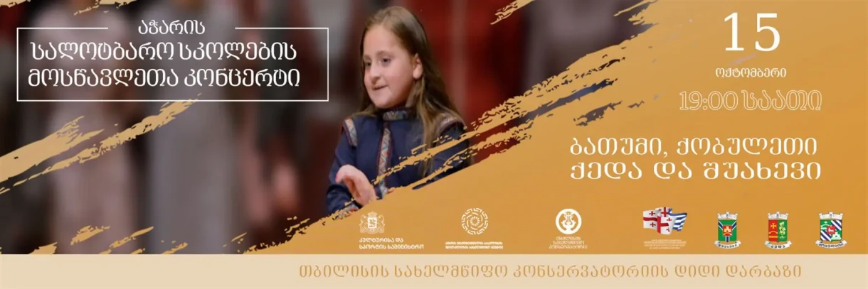 Adjarian Chormaister’s Schools Concert